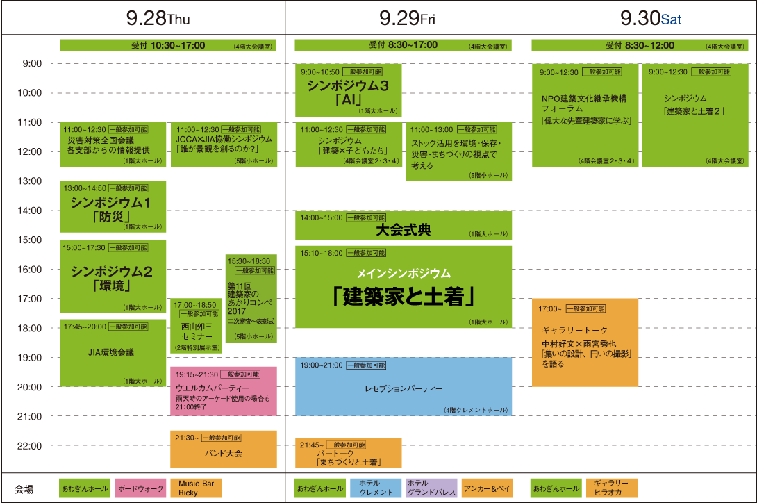 タイムテーブル